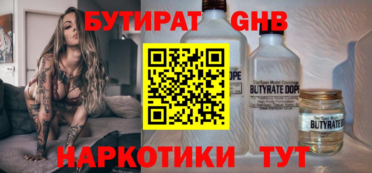 Бутират оксибутират Алатырь