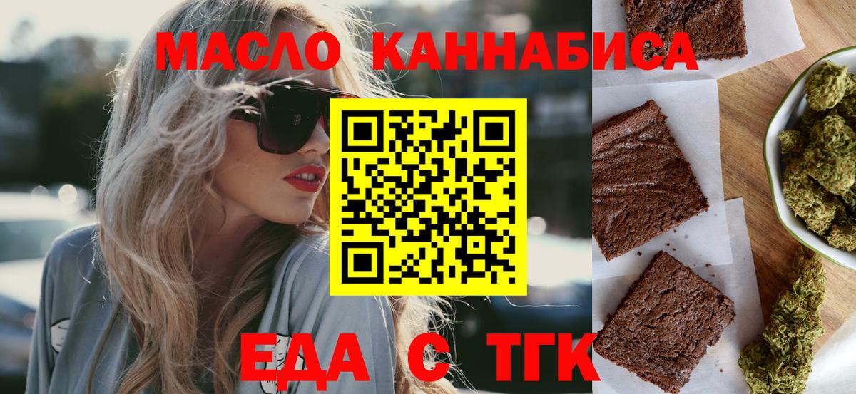Еда ТГК марихуана Алатырь