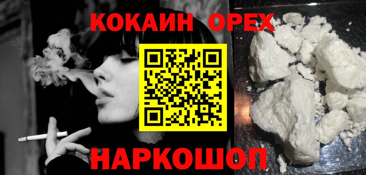 Cocaine  КОКАИН FishScale  COCAIN Columbia  Вход с VPN  Алатырь 