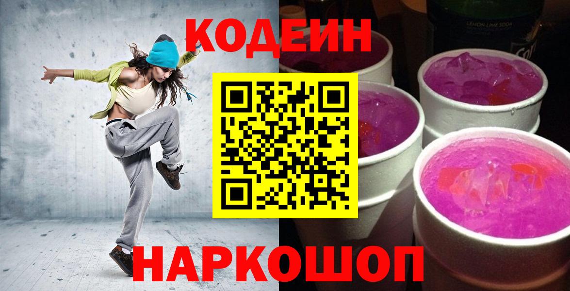 Кодеин Purple Drank Алатырь