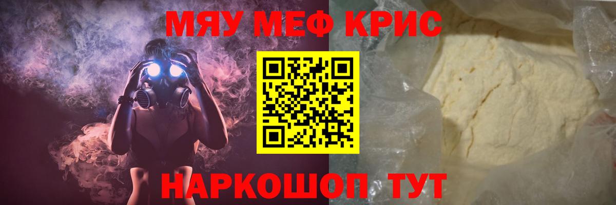 Меф мяу мяу кристаллы Алатырь