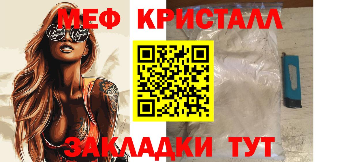 Меф кристаллы  МЯУ-МЯУ  Алатырь  МЯУ-МЯУ mephedrone  Вход с VPN 